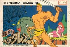 Herakles no Eikou - Famicom - Destination Retro