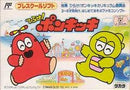 Hirake Ponkikki - Famicom - Destination Retro