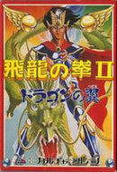 Hiryuu no Ken II - Famicom - Destination Retro