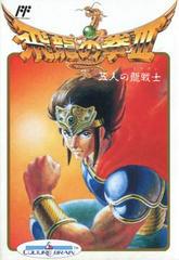 Hiryuu no Ken III - Famicom - Destination Retro