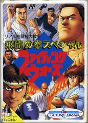 Hiryuu no Ken Special: Fighting Wars - Famicom - Destination Retro
