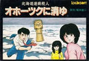 Hokkaidou Rensa Satsujin - Famicom - Destination Retro
