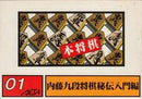 Hon Shougi - Famicom - Destination Retro