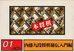 Hon Shougi - Famicom - Destination Retro