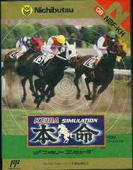 Keiba Simulation Honmei - Famicom - Destination Retro