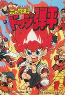 Hono no Tokyuji: Dodge Danpei - Famicom - Destination Retro