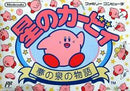 Hoshi no Kirby - Famicom - Destination Retro
