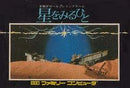 Hoshi wo Miru Hito - Famicom - Destination Retro