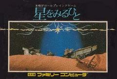 Hoshi wo Miru Hito - Famicom - Destination Retro
