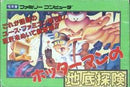 Hotter Man no Chitei Tanken - Famicom - Destination Retro