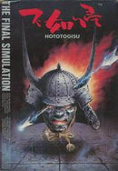 Hototogisu - Famicom - Destination Retro