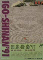 Igo-Shinan '91 - Famicom - Destination Retro