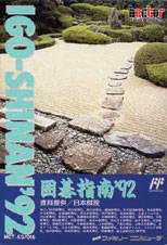 Igo-Shinan '92 - Famicom - Destination Retro