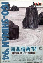 Igo-Shinan '94 - Famicom - Destination Retro