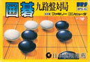 Igo: Kuroban Taikyoku - Famicom - Destination Retro