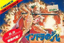 Indora no Hikari - Famicom - Destination Retro