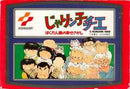 Jarinko Chie - Famicom - Destination Retro