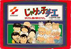 Jarinko Chie - Famicom - Destination Retro