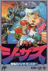 Jesus - Famicom - Destination Retro