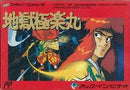 Jigoku Gokuraku Maru - Famicom - Destination Retro