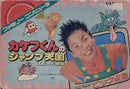 Kakefu-kun no Jump Tengoku - Famicom - Destination Retro