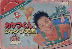 Kakefu-kun no Jump Tengoku - Famicom - Destination Retro