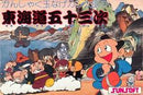 Kanshakudama Nage Kantarou no Toukaidou Gojuusan Tsugi - Famicom - Destination Retro