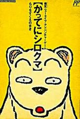 Katte ni Shirokuma - Famicom - Destination Retro