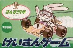 Keisan Game: Sansuu 1 Nen - Famicom - Destination Retro