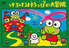 Kero Kero Keroppi no Daibouken - Famicom - Destination Retro