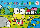 Kero Kero Keroppi no Daibouken 2 - Famicom - Destination Retro