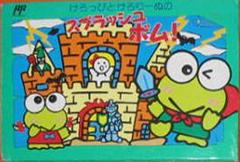 Keroppi to Keroriinu no Splash Bomb - Famicom - Destination Retro