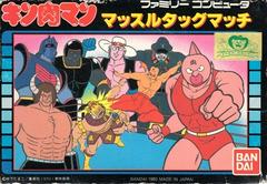 Kinnikuman - Famicom - Destination Retro