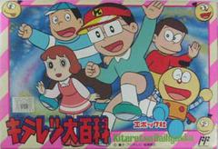 Kiteretsu Daihyakka - Famicom - Destination Retro