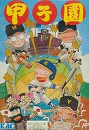 Koushien - Famicom - Destination Retro