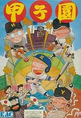 Koushien - Famicom - Destination Retro