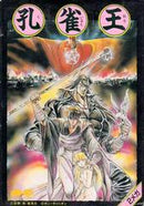 Kujaku Ou - Famicom - Destination Retro