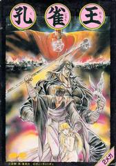 Kujaku Ou - Famicom - Destination Retro