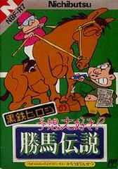 Kurogane Hiroshi no Yosou Daisuki Kachiuma Densetsu - Famicom - Destination Retro