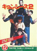 Kyonshies 2 - Famicom - Destination Retro