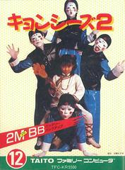 Kyonshies 2 - Famicom - Destination Retro