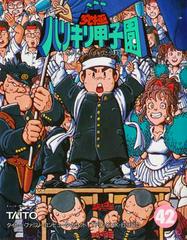 Kyukyoku Harikiri Koushien - Famicom - Destination Retro