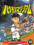 Kyukyoku Harikiri Stadium - Famicom - Destination Retro