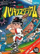 Kyukyoku Harikiri Stadium '88 - Famicom - Destination Retro