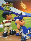 Kyuukyoku Harikiri Stadium III - Famicom - Destination Retro