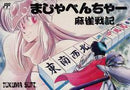 Majabencha Mahjong Senki - Famicom - Destination Retro