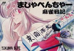 Majabencha Mahjong Senki - Famicom - Destination Retro