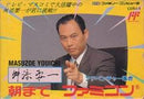 Masuzoe Youichi - Famicom - Destination Retro