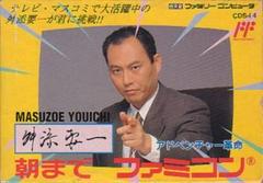 Masuzoe Youichi - Famicom - Destination Retro