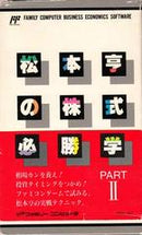Matsumoto Toru no Kabushiki Hissyougaku 2 - Famicom - Destination Retro